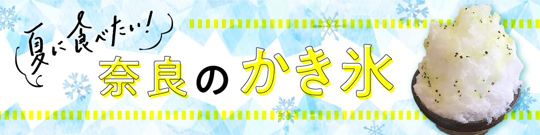 かき氷バナー