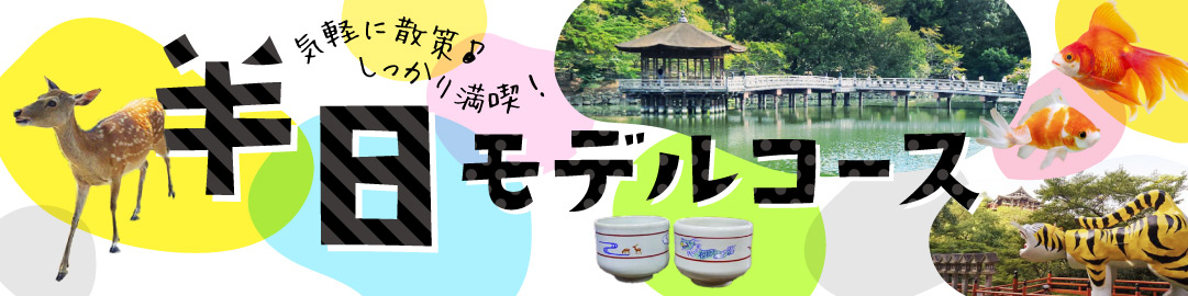 半日コースバナー